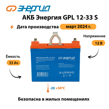 АКБ Энергия GPL 12-33 S - ИБП и АКБ - Аккумуляторы - Магазин электротехнических товаров Проф Ток